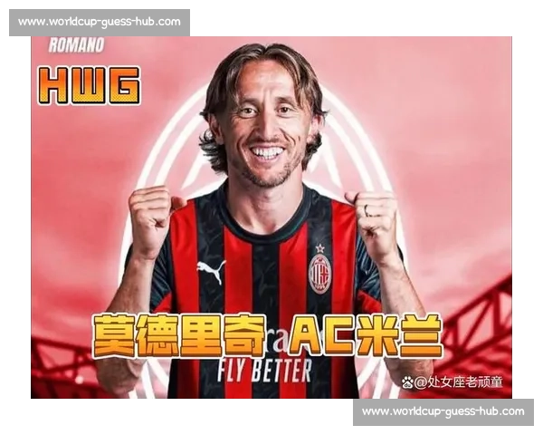 又见魔笛！莫德里奇能否在2026世界杯续写辉煌！